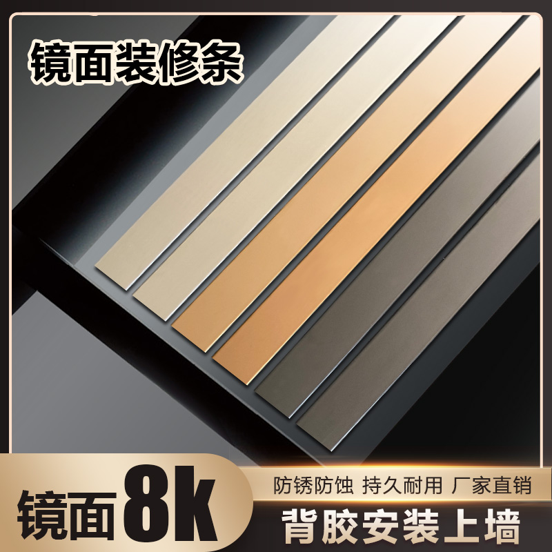 Collection side strips Decorative Lines Metal Aluminum Alloy Floor strip threshold Background Wall One-type flat bar stainless steel