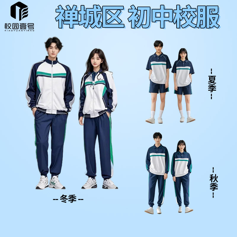 Foshan City, Zen District Junior High School Uniforms Winter Jackets Sportswear Warm Windproof Middle School Students Summer Clothes Autumn Clothes Winter Clothes