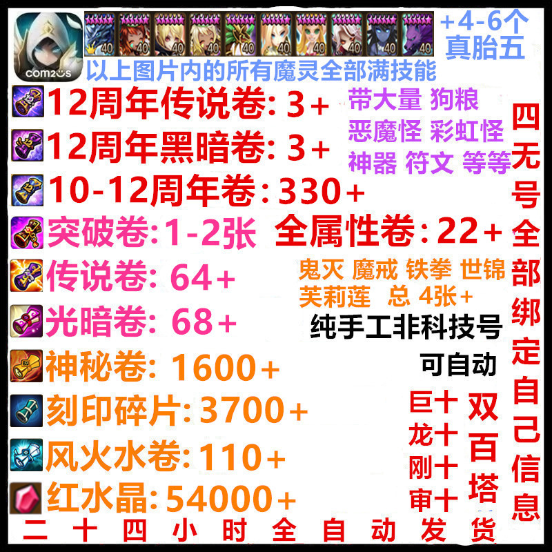Magic Spirit Summoning: Sky Battle 4 - No Self-Rolling Accounts, Light and Dark Starter Accounts, Start-Up Accounts, Lucky Draw, Compatible with Apple and Android Magic Spirit Summoning: Sky Battle 4 - No Self-Rolling Accounts, Light and Dark Starter Accounts, Start-Up Accounts, Lucky Draw, Compatible with Apple and Android