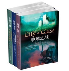Интегрированный 现货包邮 圣杯神器系列（全3册 ) 骸骨之城+灰烬之城+玻璃之城 圣杯神器套装