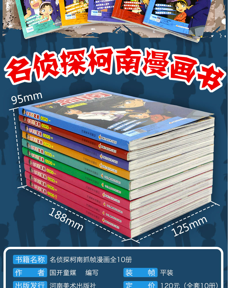 《名侦探柯南抓帧漫画》 10册 每册3个故事 图3