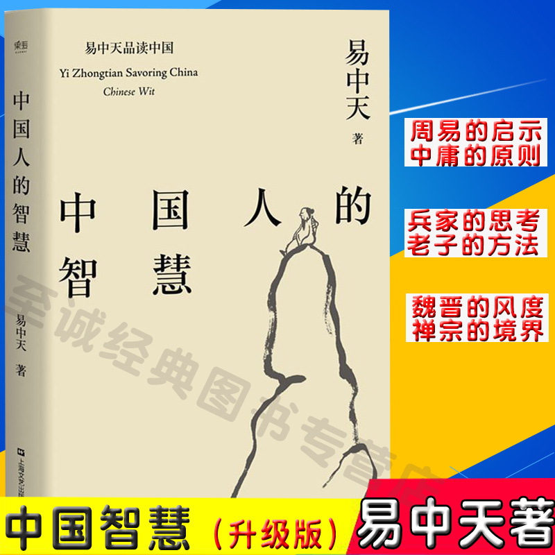 Chinese wisdom Professor Yi Zhongtian's new masterpiece Lao Tzu Bodhi Mirror Wei Jin Bamboo Forest Seven sages The new essence of Chinese wisdom even if you look at the Golden Mean again