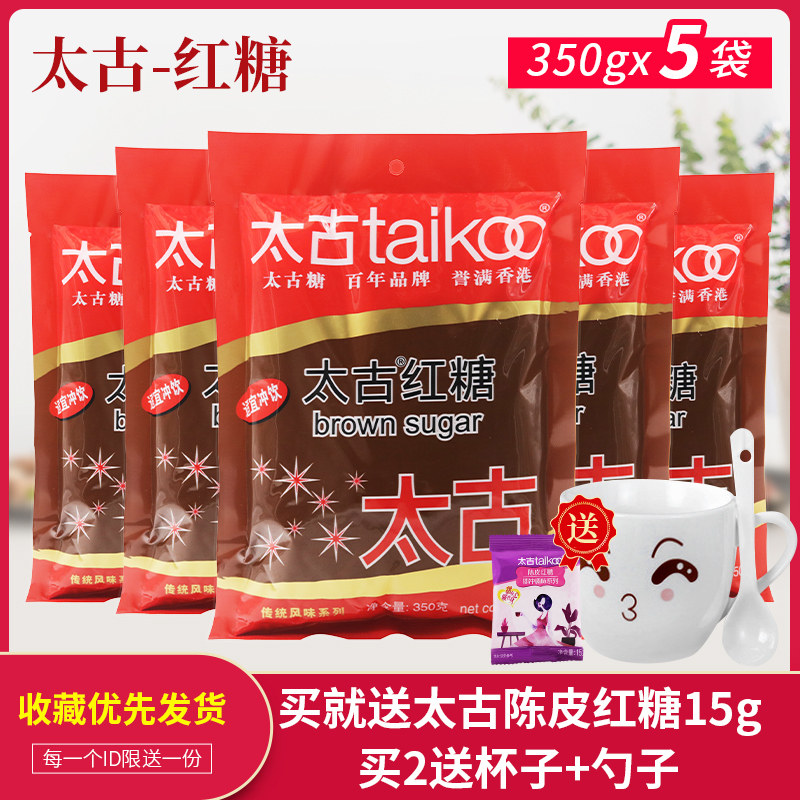 Taikoo too ancient brown sugar 350g * 5 sacks of red granulated sugar for girls menstrual period maternal moonlight and postpartum brewing drink