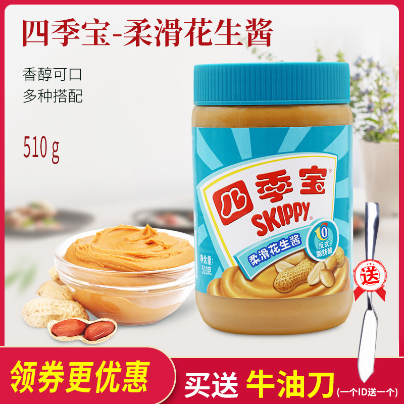 Four Seasons Soft Peanut Butter 510g Bread Sauce Mixed Sauce Hot Pot Dip to apply bread breakfast sauce