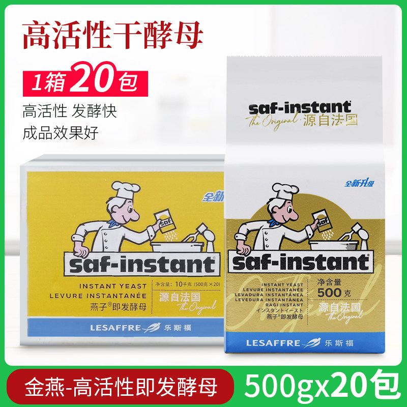Lesaffre swallow yeast 500g*20 packs instant high-activity dry yeast resistant to high-sugar and low-sugar bread baking powder