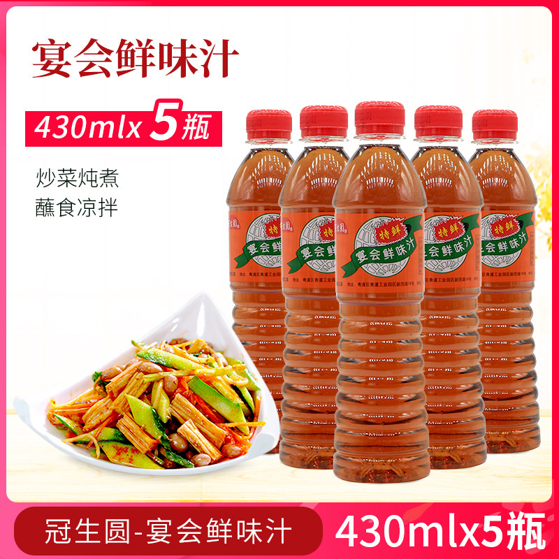  Guanshengyuan banquet umami juice 430ml*5 bottles fresh soy sauce Soy sauce seasoning seasoning seasoning