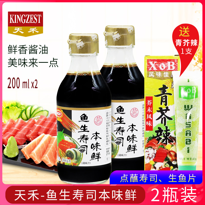 The days and the original sushi taste fresh 200ml * 2 small bottles of mustard Japanese sushi salmon sashimi with soy sauce