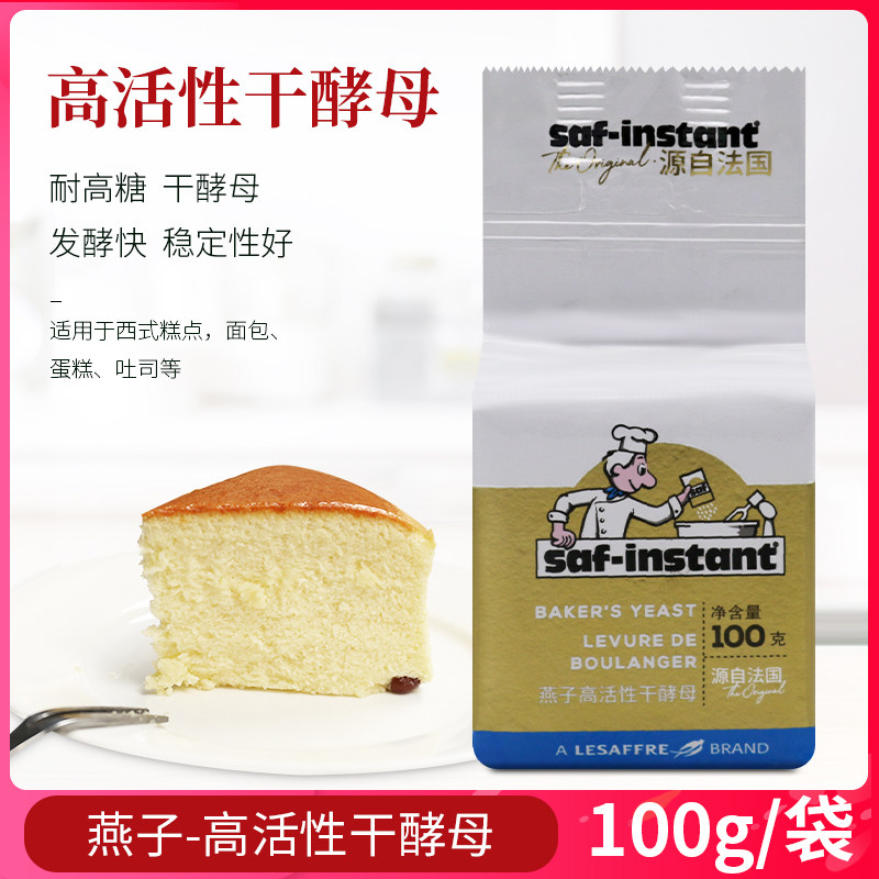 Swallow brand high-activity dry yeast 100g French Lesaffre Jinyan high-sugar-resistant bread toast baking powder