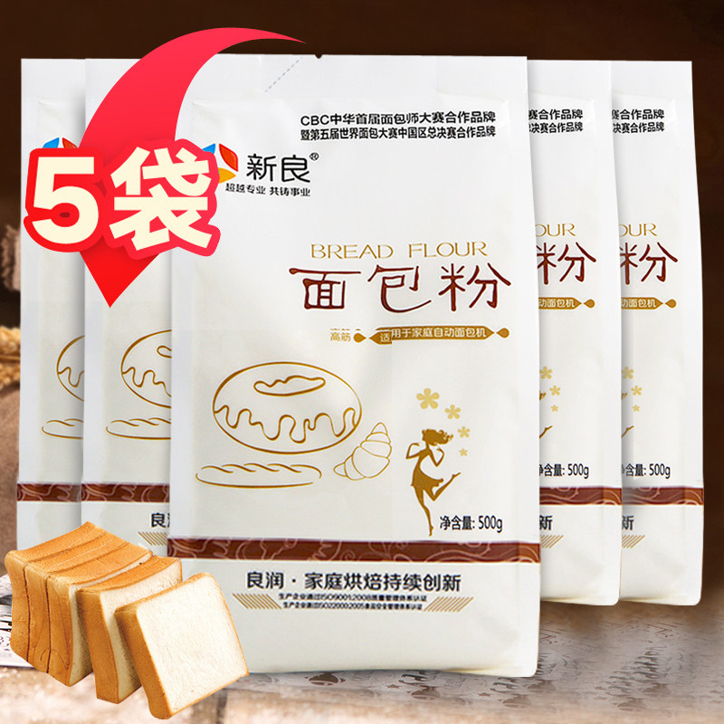 High gluten flour New Good bread Pink Pizza Powder Baking Raw quality bread toast with wheat flour 500g * 5 packs