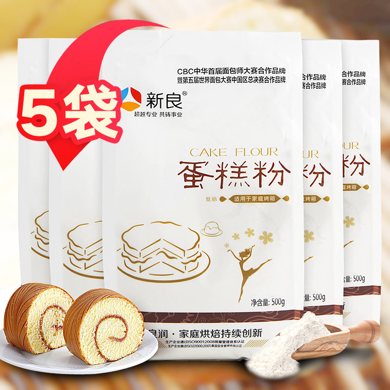 Xinliang low bar flour cake powder 500g*5 bags of biscuit egg tart wheat flour baking raw 5 kg