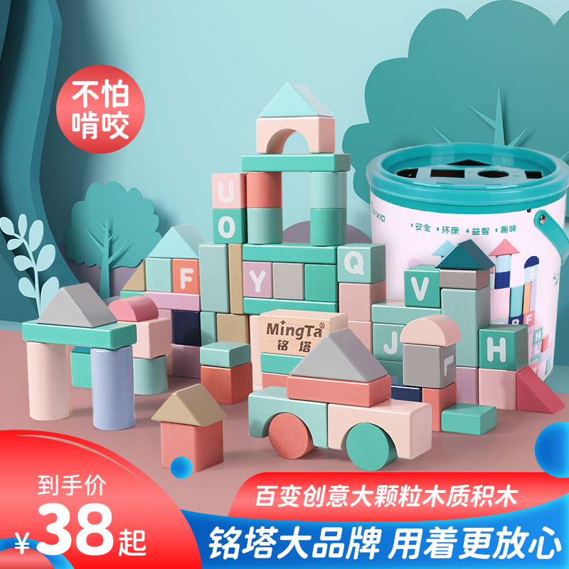 Mingta baby wood toy bucket for baby wood toy bucket 1 - 6 years old boy and girl Yi intellectual premature teaching assembly
