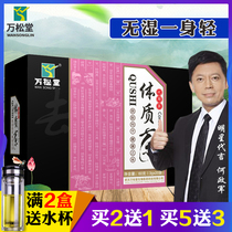 Wansongtang physique tea tangerine peel red bean coix seed tea removal tea wet tea moisture heavy wet hot tea health tea health tea