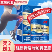 Aodong Glucosamine Chondroitin Sulfate Calcium Capsules 0 5G * 60 bottles