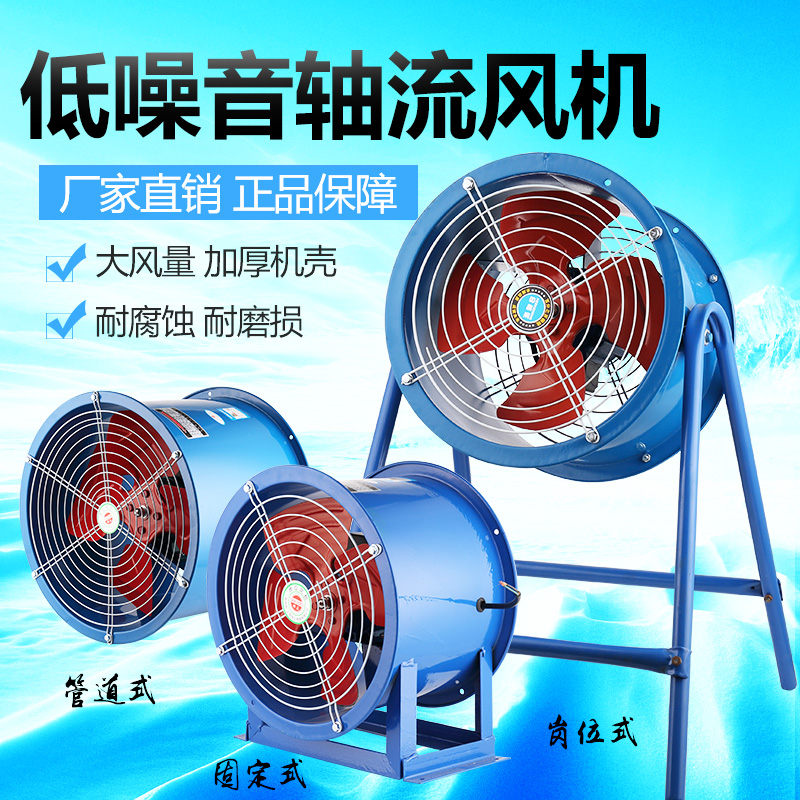 Pipeline axial fan fixed post type industrial plant powerful fan 220V exhaust fan 380V copper wire