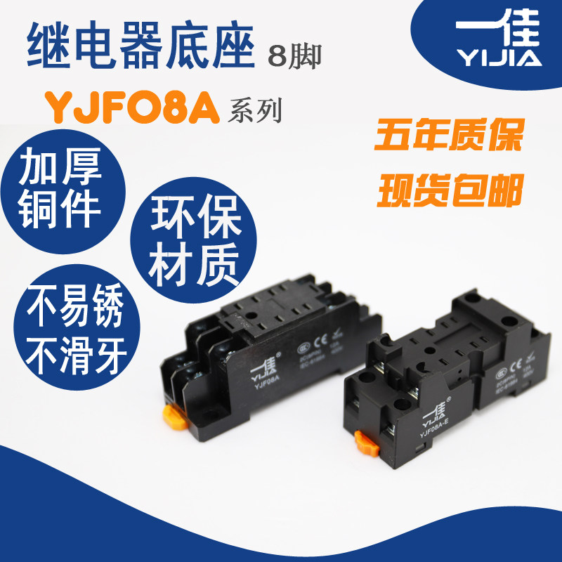 One Canon relay Base YJF08A Alternative PYF08A PYF08A HH52P Relay Block YJF08A-E Quality