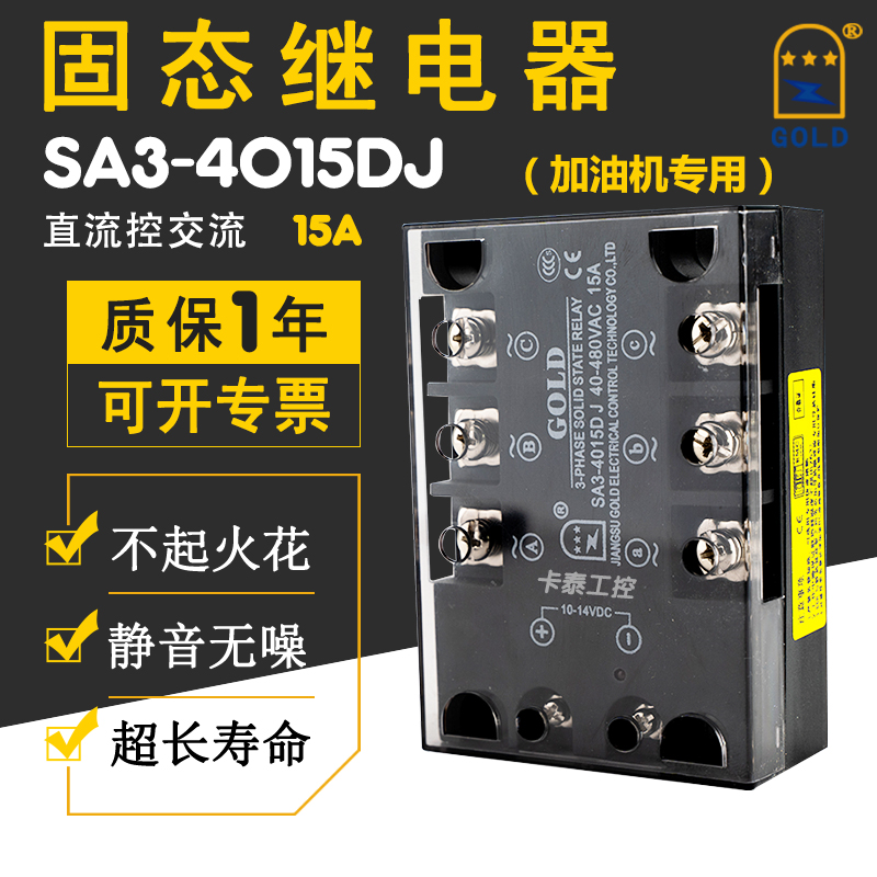 Tanker solid state relay module SA3-4015DJ three-phase dedicated SSR 15A DC control AC GOLD