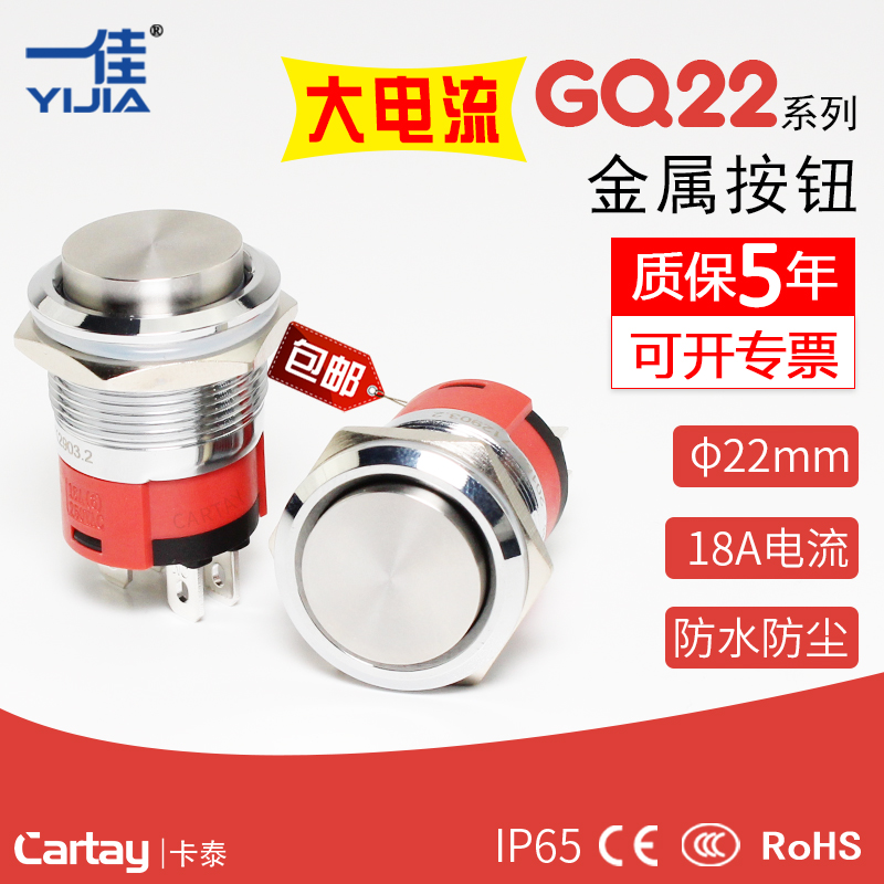One good metal button start switch self-locking self-resetting high head 22mm high current waterproof GQ22AH-11 Z