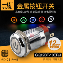 A Canon lamp metal button switch GQ12BF-10EP J N Power Label start stop LED light 24V220