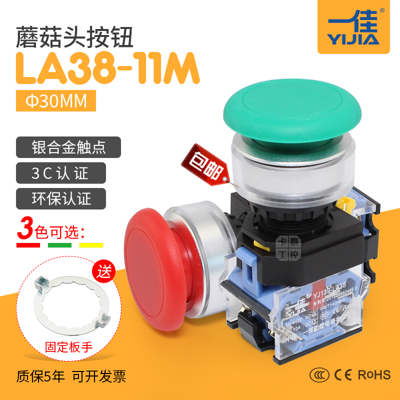 Mushroom Head Button YJ139-LA38A-11M One TYJIA YIJIA Head Emergency Stop Button Switch 30mm caliber