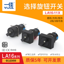 One-in-two-stop three-block select button switch LA16-11X 22X 21 31 self-lock round square rectangular knob