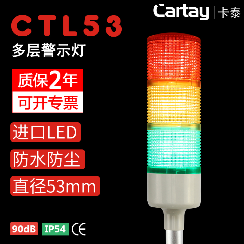 Multilayer warning light tower light color lights CTL53-1MJ 2MJ 3MJ 3TJ 4M 5M-D cartay