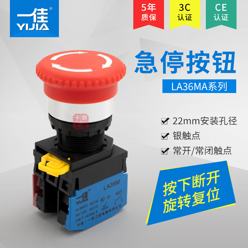One Canon metal sharp stop button LA36MA-01ZS switching power supply emergency stop self-lock rotation reset often closed