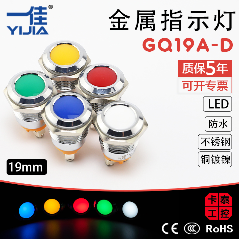 One Jia metal indicator light stainless steel LED high brightness signal lamp GQ19A-D copper 19mm environmentally friendly 3C red and green yellow