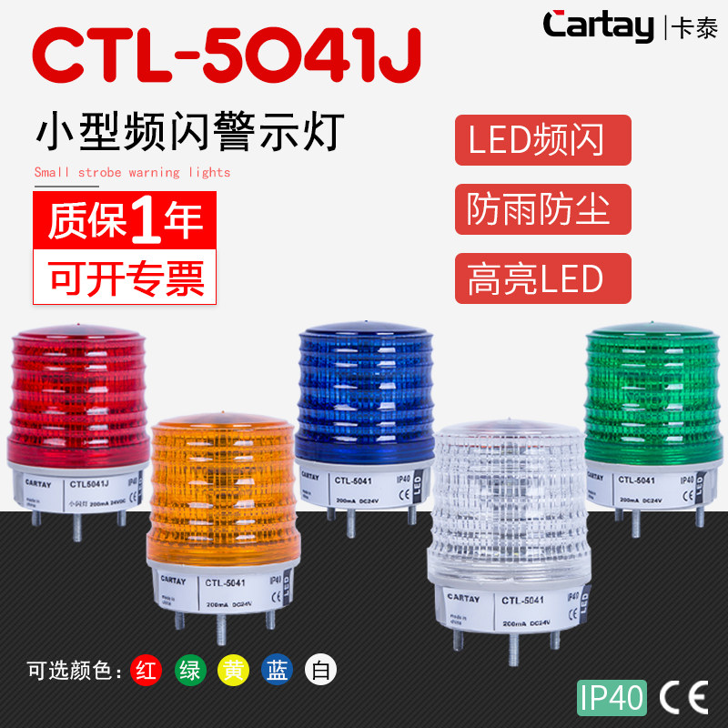 Small flash light warning light LED siren flashing alarm light shiny and often bright CTL-5041J red green yellow