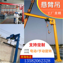 Cantilever crane Electric rotating small one-arm crane Manual wall crane Lifting rocker arm single arm 180 rotating 1 2 tons