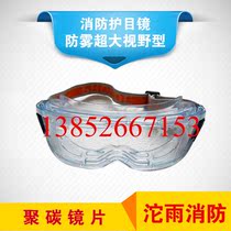 Large Field of View fire goggles carbon lens anti-fog