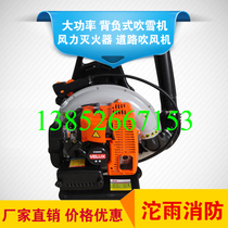 High-power knapsack snow blower wind fire extinguisher Road hair dryer
