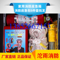 Household fire emergency kit Emergency Kit 5 sets of home fire equipment