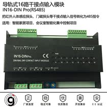 Guide rail type RS485 serial port dry contact input detection module sensor dry contact signal input