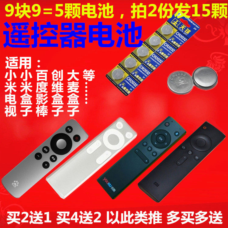 Remote control battery TV 2 3s shadow stick magic box 1S box box 2032 electronic dry battery universal battery - Taobao