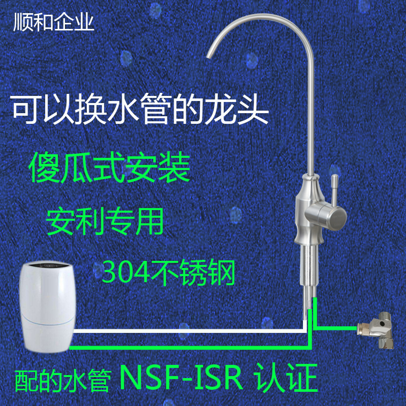 Hualu Stainless Steel Three-Tube Pressure-Free Faucet Is Used for Amway Water Purifier Machine to Change the Source of Yizhiyuan Faucet Accessories
