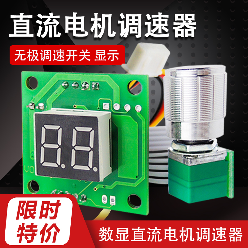 Digital display of DC motor speed regulator PWM Promise throttle switch display
