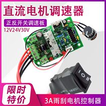 12V24V30VPWM DC motor governor forward and reverse switch speed control plate 5A wiper motor controller CCM2