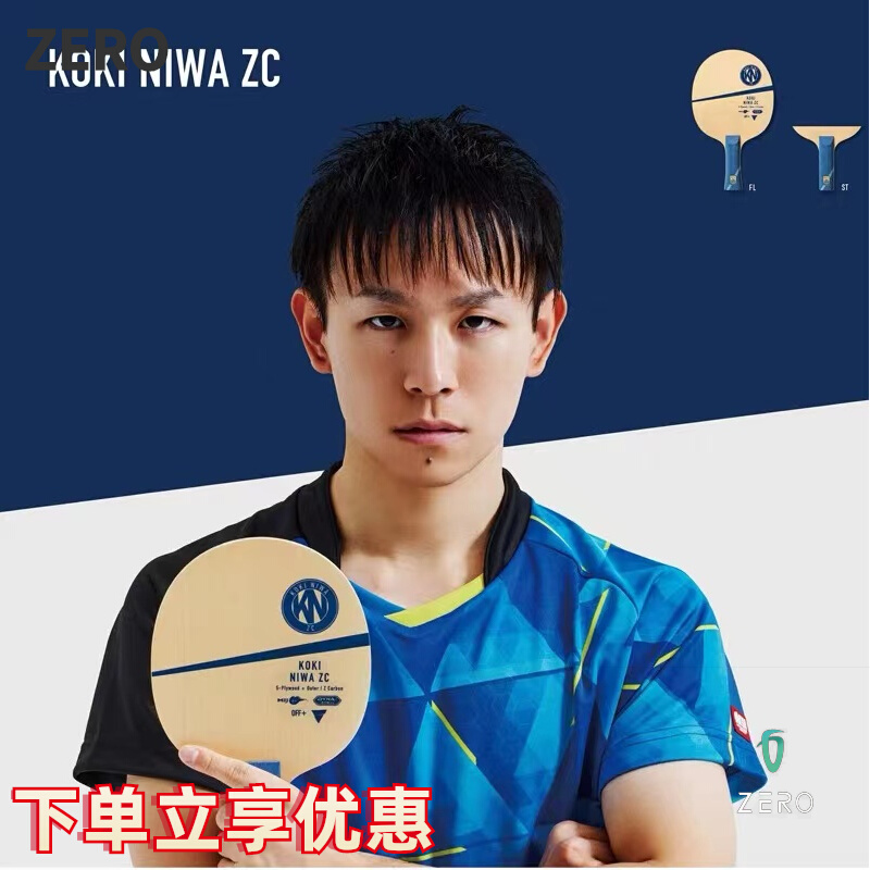 VICTAS 维克塔斯乒乓球底板球拍KOKI NIWA ZC碳素底板丹羽孝希泥-Taobao