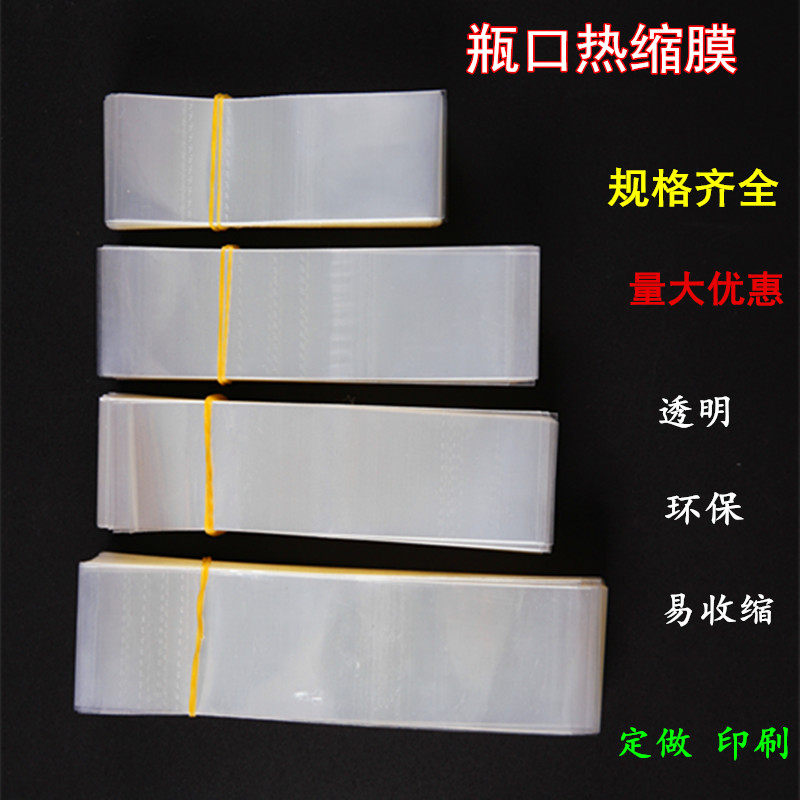 Heat Shrink Film Bag Wine Bottle Closure Membrane Heat Shrink Film Seal Thickened Bottle Finish Plastic Film Ocean Wine Heat Seal Film Heat Shrink Sleeve