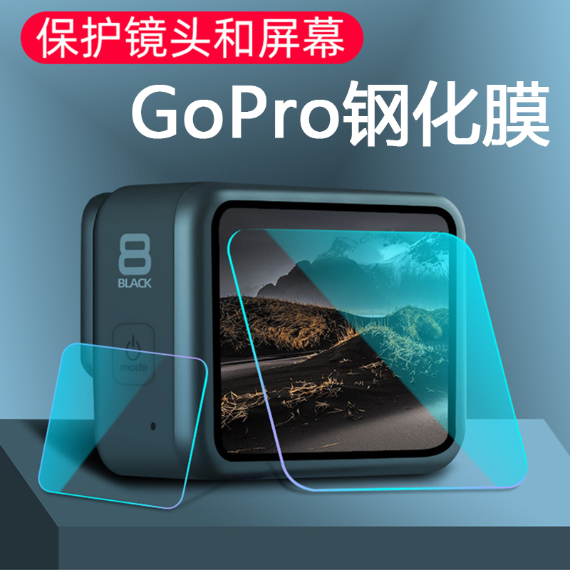 Suitable for GoPro9 8 MAX 7 5 6 Tempered film Display protective film Lens film Black Dog BLACK