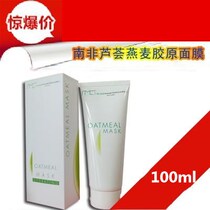 Aloemastercare South Africa AMC Aloe Oatmeal Collagen Mask aloe gel moisturizing