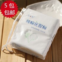 Yue Rongji cotton pads for women 100 pieces pure cotton facial face double-sided cleaning portable wet dressing thick makeup remover cotton