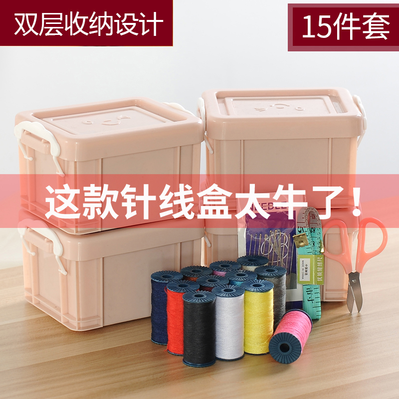 Needlework box set Household hand-sewn portable small needlework bag Female student dormitory Plastic cable management box