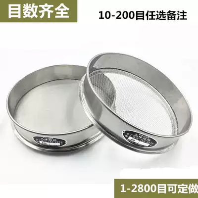 Sampling sieve 25cm integral 304 stainless steel sieve ultra-fine filter flour Chinese medicine sieve 10-1000 mesh screen