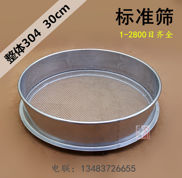 30cm ultra-fine screen 304 stainless steel screen 2-1000 mesh experimental standard sample separation screen Panax flour flour screen