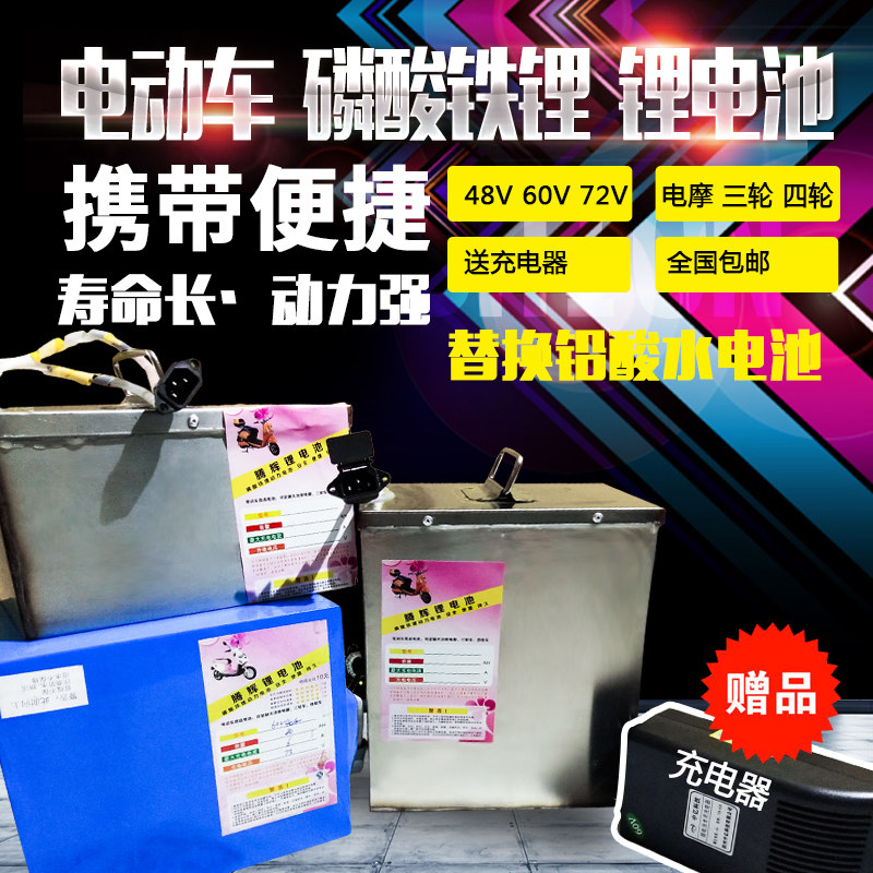 EV lithium battery 48V20AH60V20AH lithium iron phosphate 72V20AH60V32AH tricycle battery