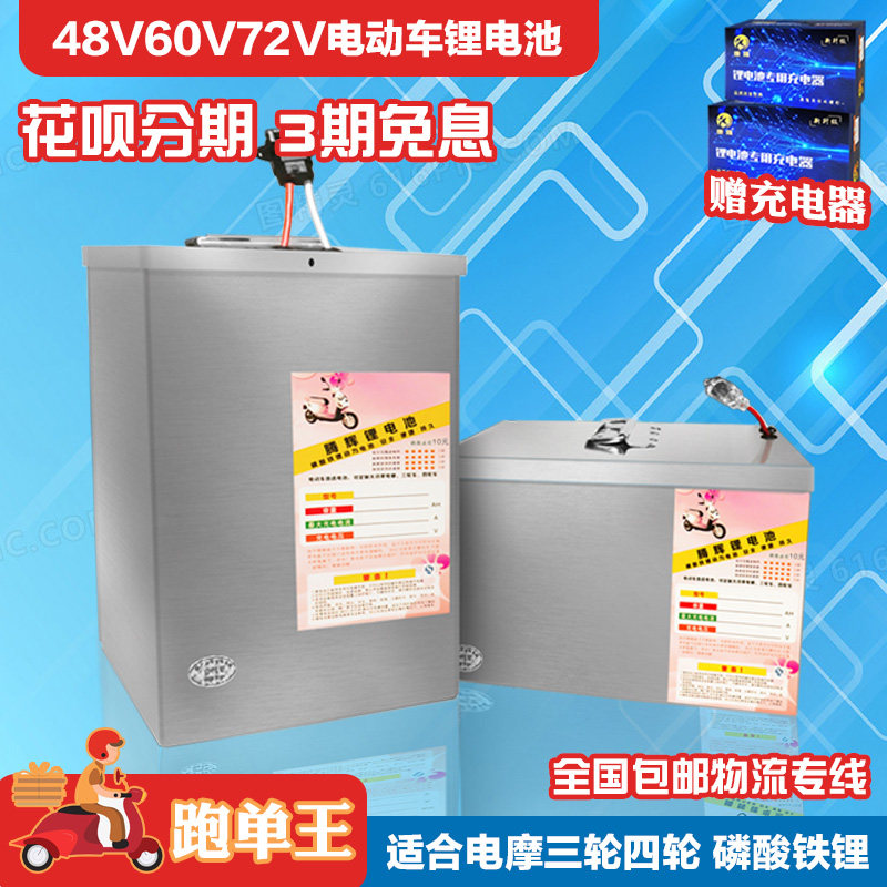 Electric car battery 60v20ah lithium iron phosphate lithium battery 48v20ah three-wheeled electric bottle car 72v20ah