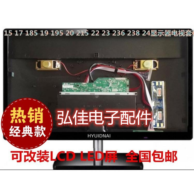 Liquid crystal retrofit display TV housing 19 inch 20 inch 21 5 inch 22 24 inch 25 inch 27 inch 27 inch assembly kit-Taobao