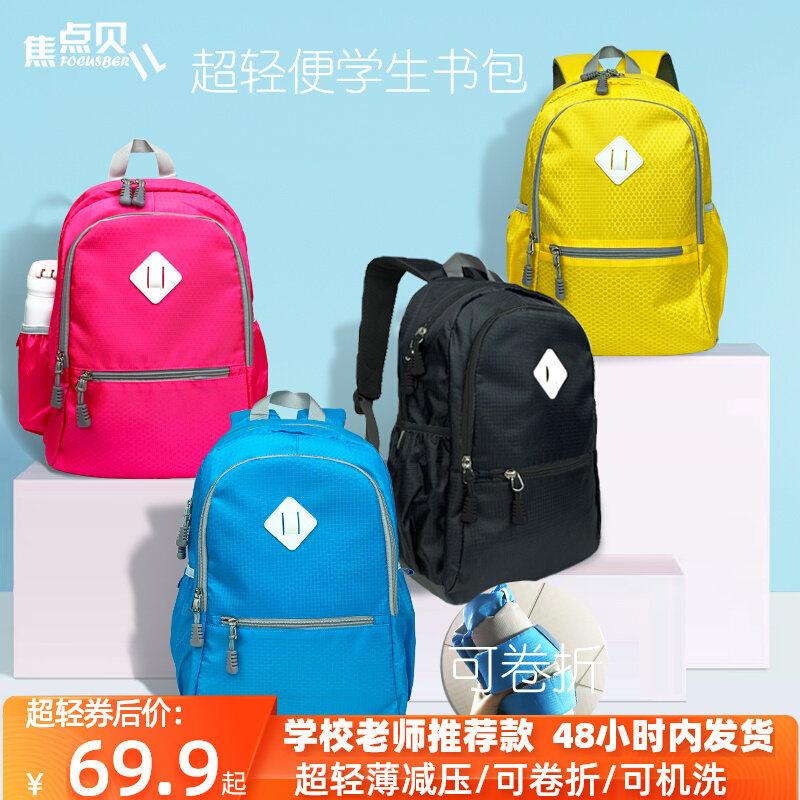 Best-selling ultra-light schoolbag elementary school students 4 6th grade reduce burden 1 3 children's travel backpack backpack for men and women travel