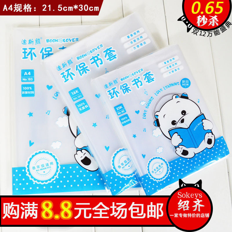 Book Cover Book Leather Paper Suit Book Dressing Thickening Transparent Bag Book Cover Waterproof Design Unblocked Cover Bag Student Book Leather